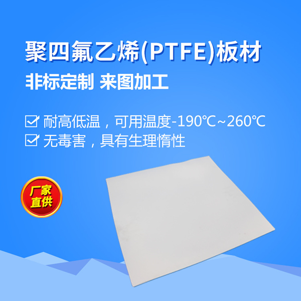 全新料聚四氟乙烯板 鐵氟龍板 ptfe四氟棒多規格 車削模壓四氟板